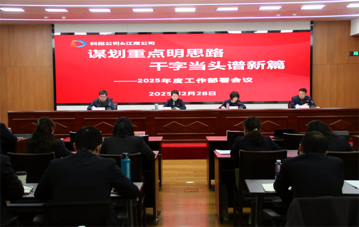 工作會(huì)議照片.png