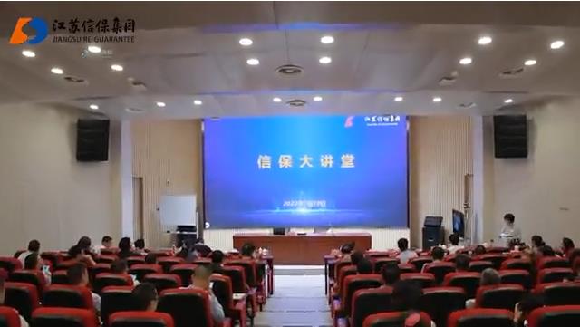 集團(tuán)舉辦“信保大講堂”暨第二批次創(chuàng)新業(yè)務(wù)研討會(huì).jpg